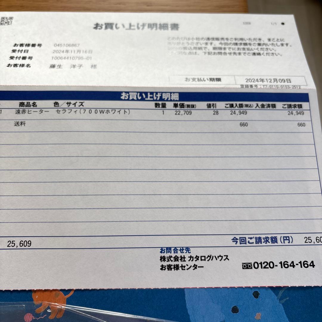 通販生活　SERAPHY MHS-700 遠赤外線ヒーター