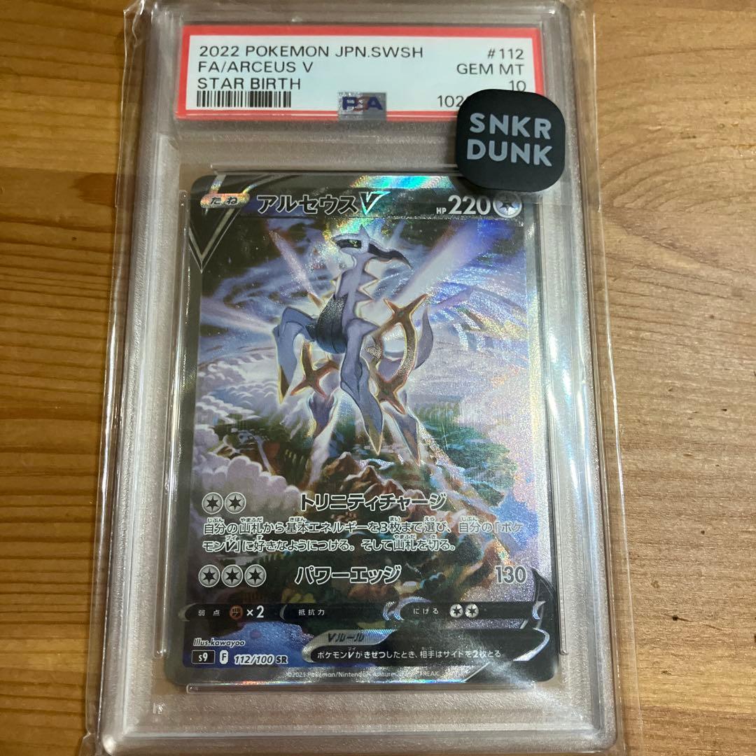 psa10ポケモンカード　アルセウスv