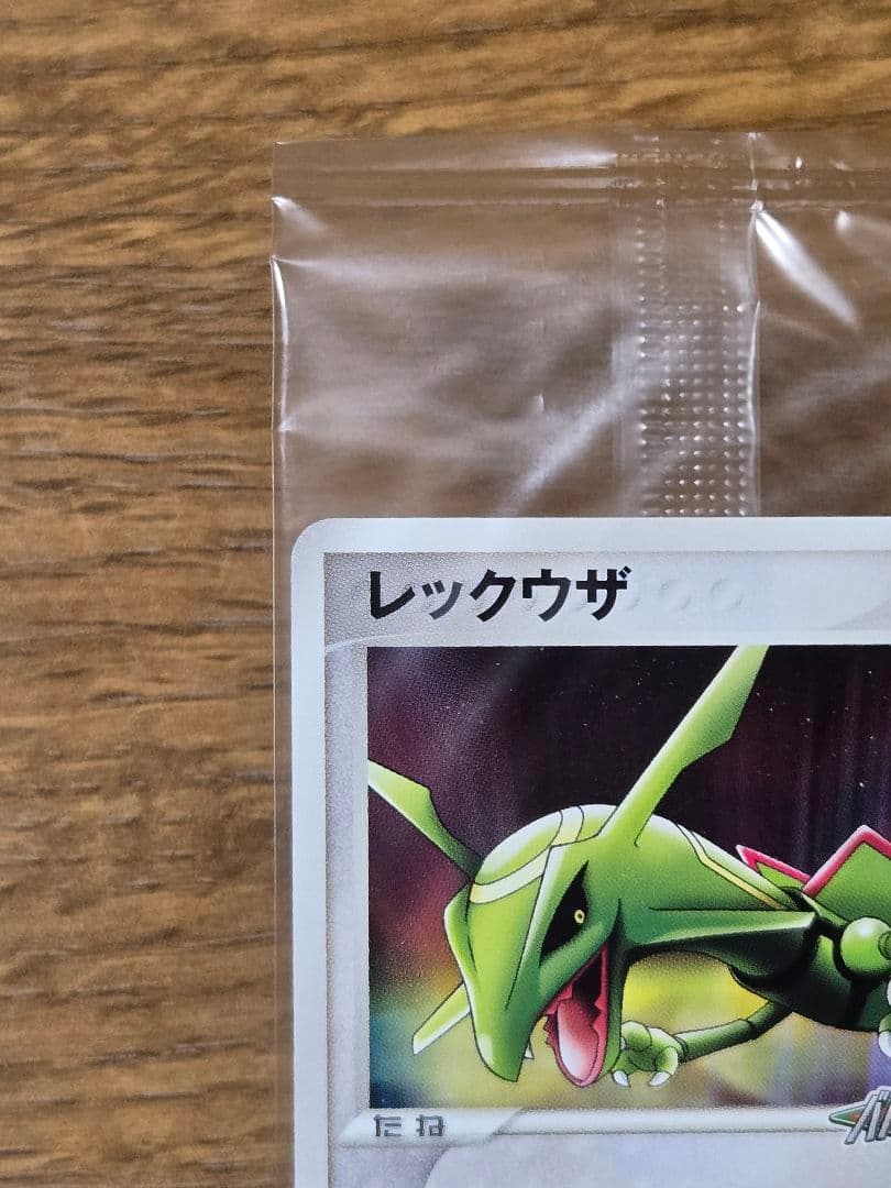 ポケパーク レックウザ プロモ 041/PCG-P ポケモンカード