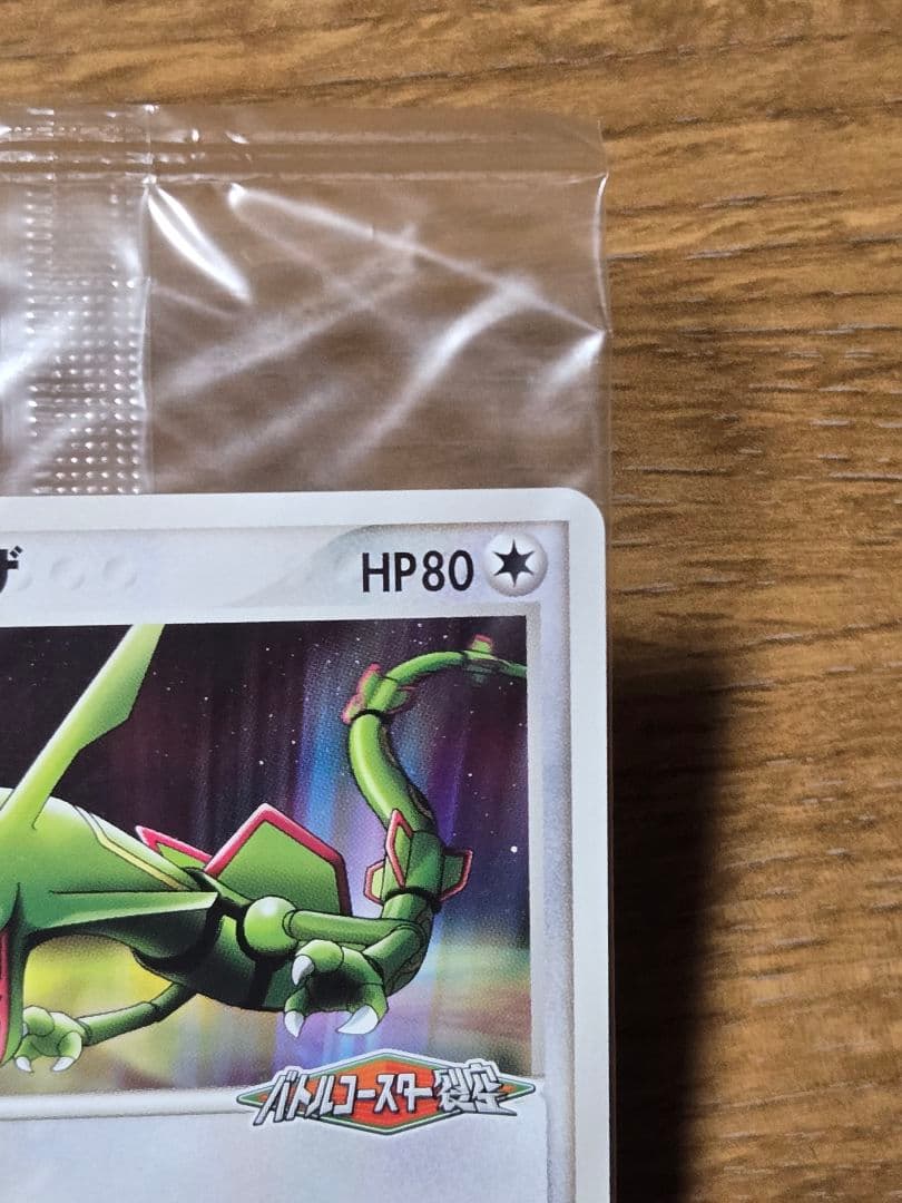 ポケパーク レックウザ プロモ 041/PCG-P ポケモンカード