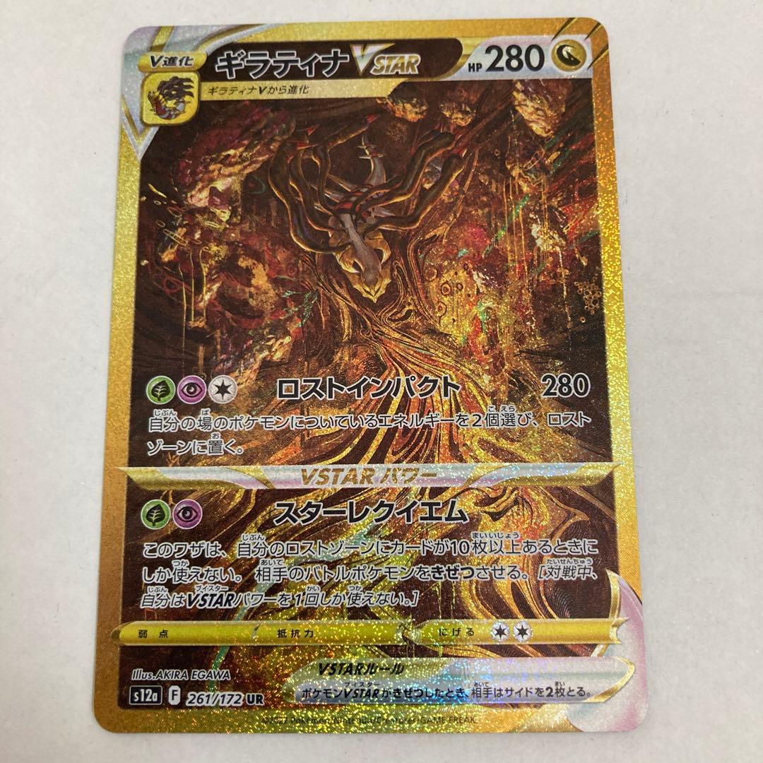 ポケモンカード【ギラティナV STAR】 他2枚