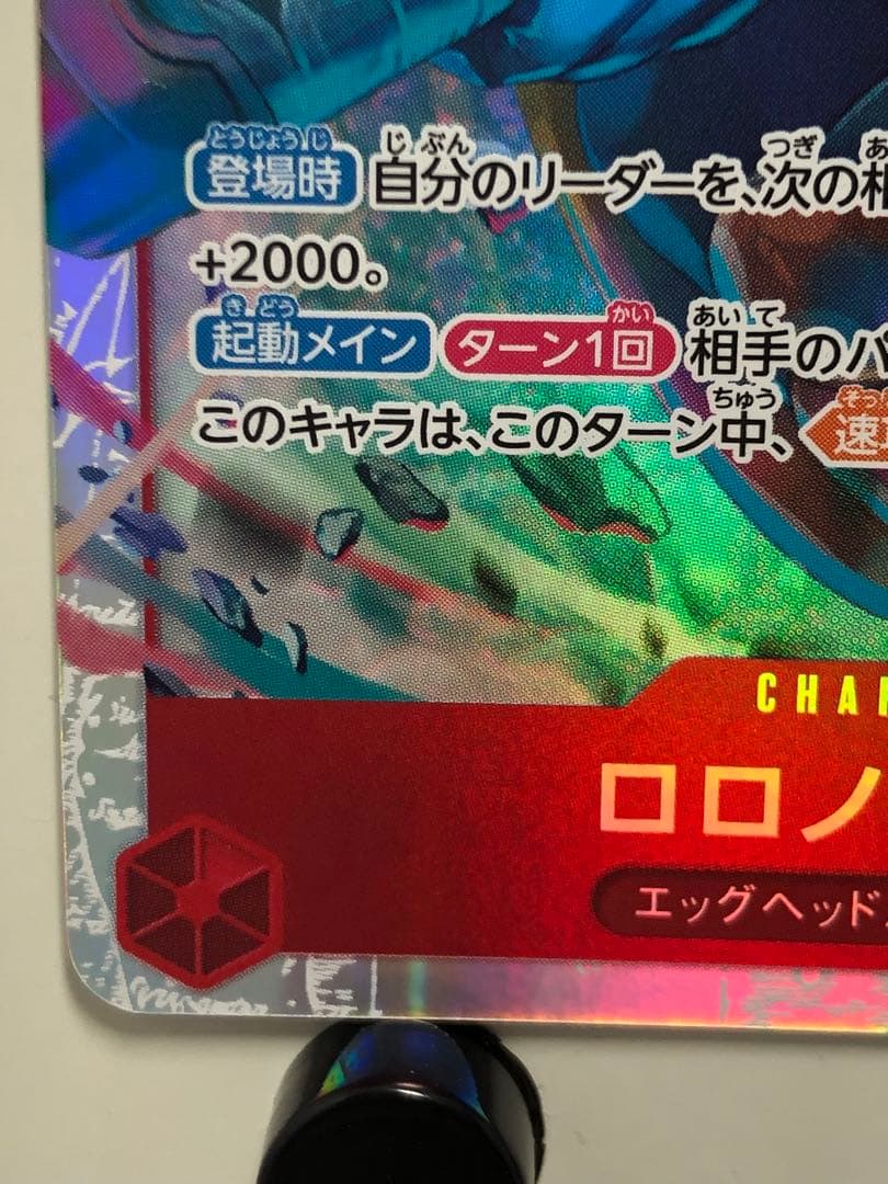 ワンピース カードゲーム ロロノア・ゾロ 9000 新　エッグヘッドクライシス