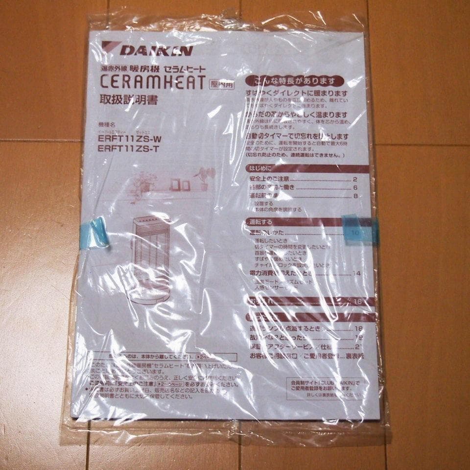 DAIKIN ダイキン セラムヒート ERFT11ZS 遠赤外線 2022年製