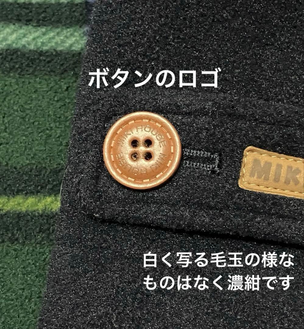 【未使用に近い】MIKI HOUSE ネイビーダッフルコート　120