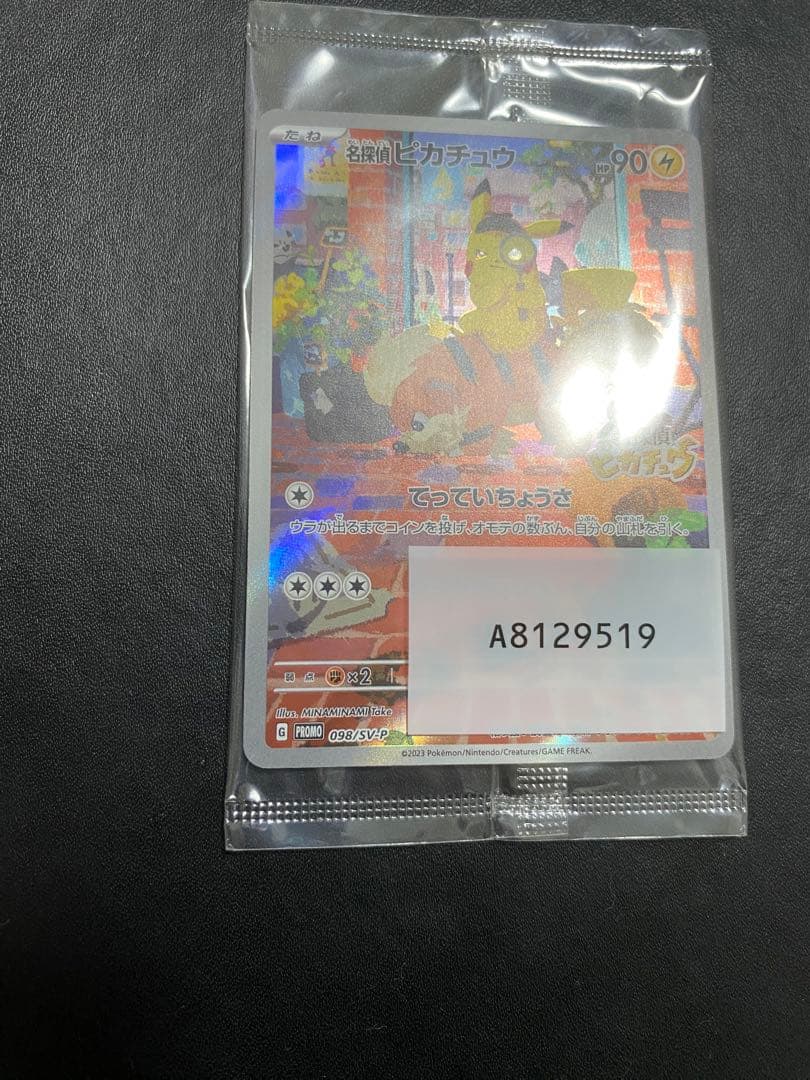 名探偵ピカチュウ プロモ　未開封 SV-P