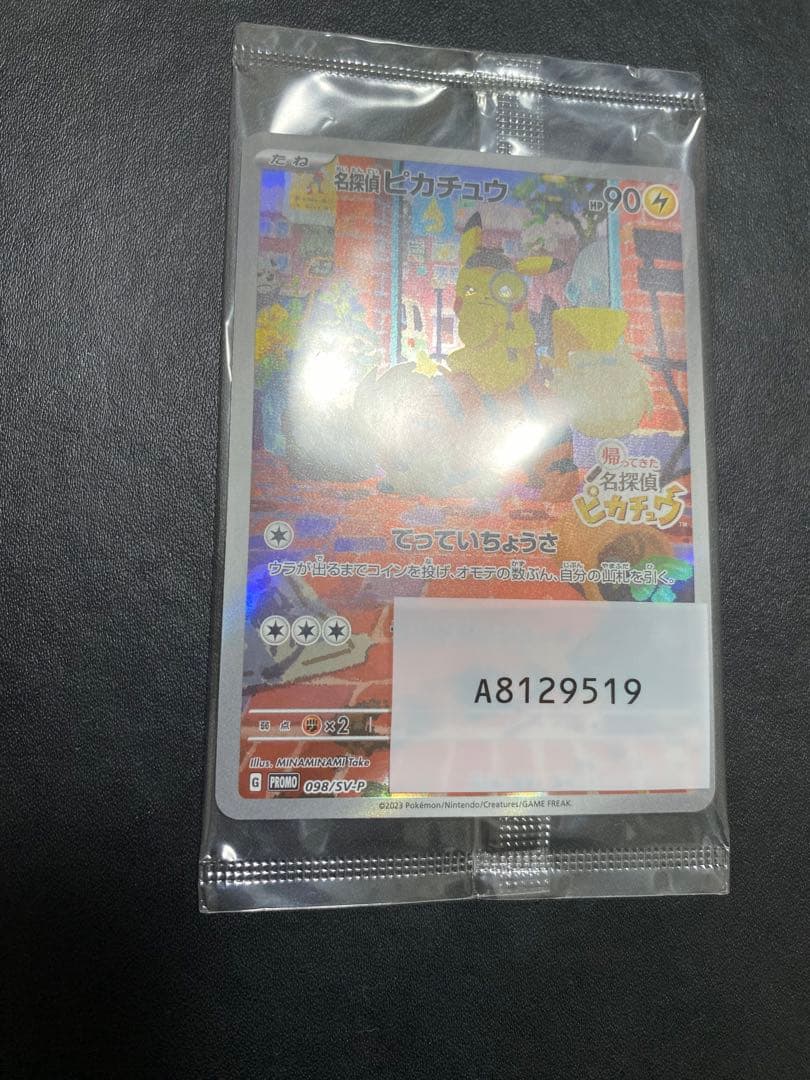 名探偵ピカチュウ プロモ　未開封 SV-P