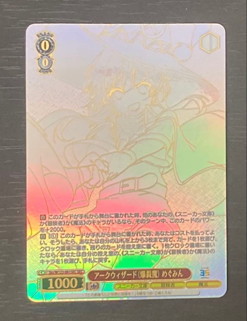 アークウィザード‪(爆裂魔)‬めぐみん　SEC シークレット　このすば　ヴァイス