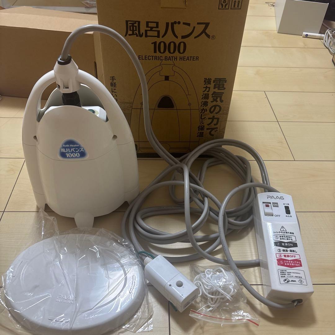 風呂バンス1000 BathHeater バスヒーター お風呂湯沸かし器