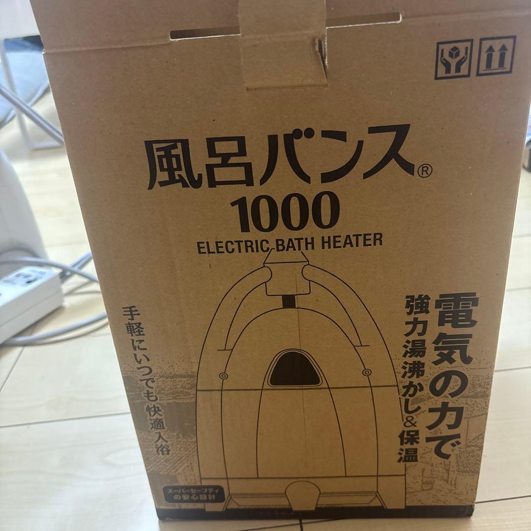 風呂バンス1000 BathHeater バスヒーター お風呂湯沸かし器