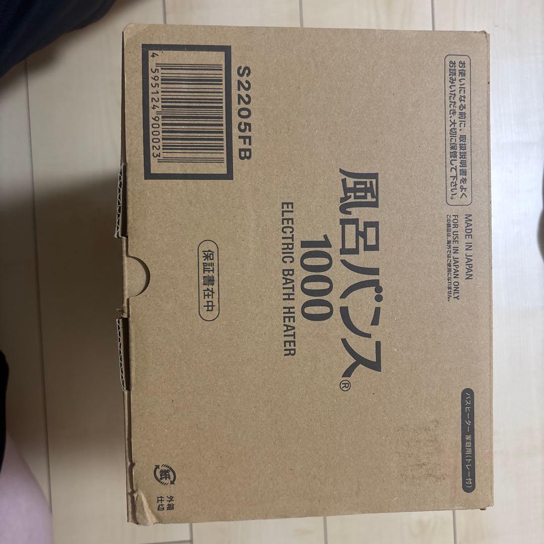 風呂バンス1000 BathHeater バスヒーター お風呂湯沸かし器