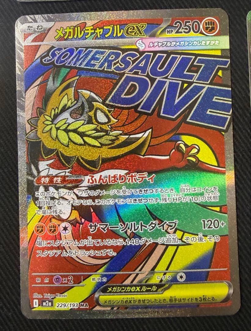 MEGAドリームex MA 10枚 コンプリートセット