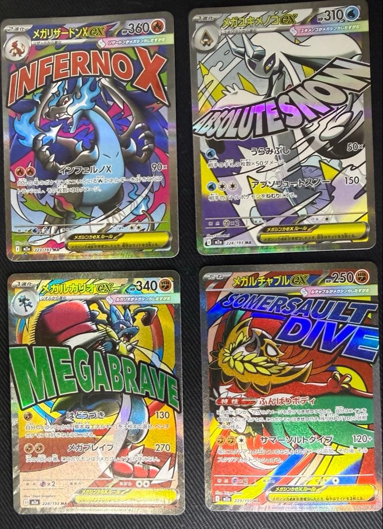 MEGAドリームex MA 10枚 コンプリートセット