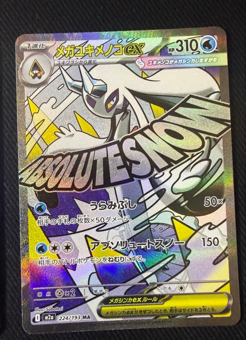 MEGAドリームex MA 10枚 コンプリートセット