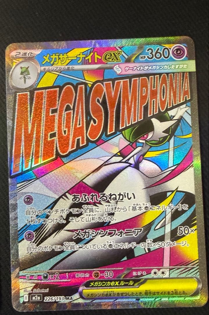 MEGAドリームex MA 10枚 コンプリートセット