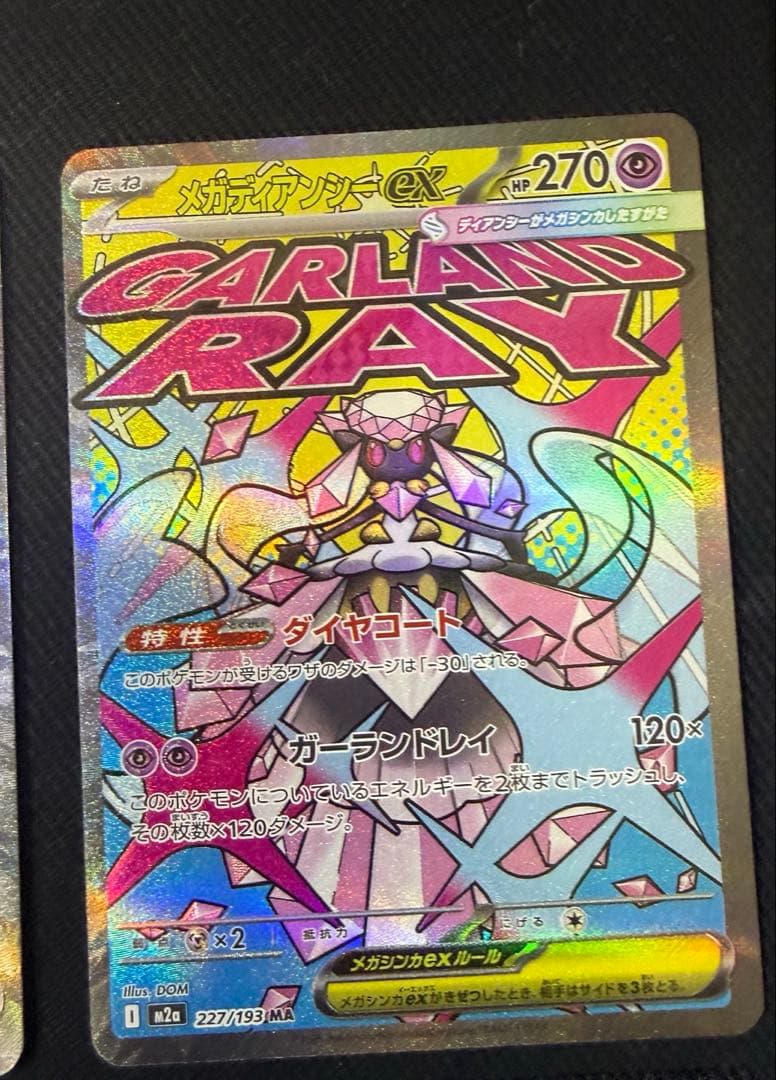 MEGAドリームex MA 10枚 コンプリートセット