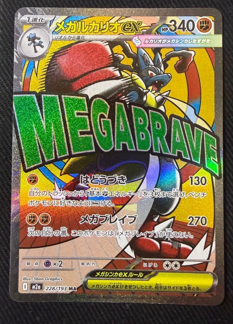 MEGAドリームex MA 10枚 コンプリートセット