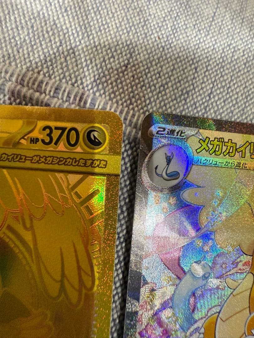 メガカイリューex SAR MUR セット