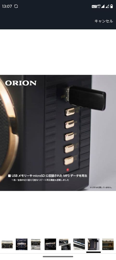 ORION SCR-B7 ブラック ラジカセ