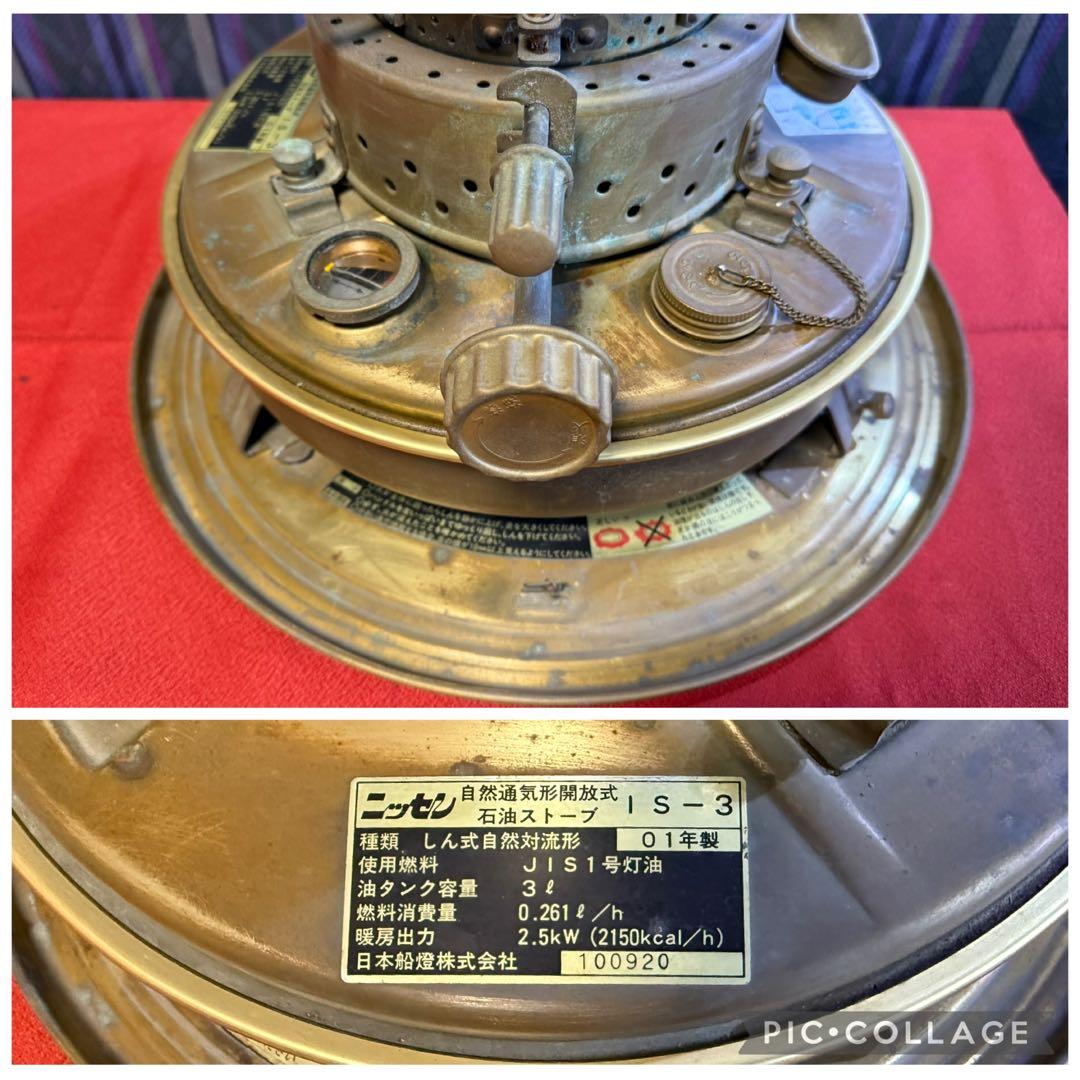 ニッセン　真鍮　ストーブ　SI-3 レトロ 石油ストーブ　暖房器具　その他