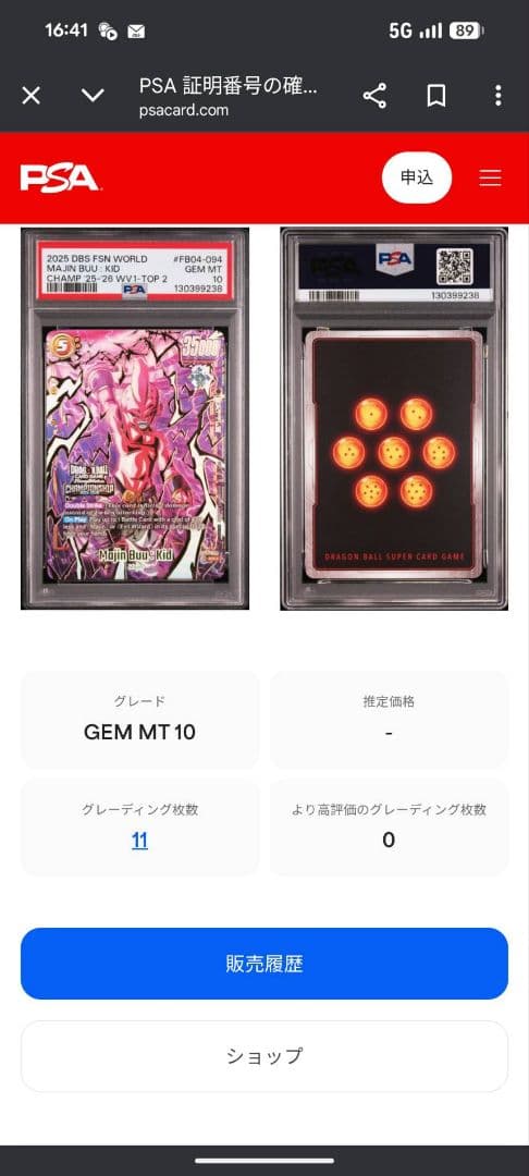 魔人ブウ：純粋 FB04-094 CS 世界大会 TOP2 賞品 ドラゴンボール