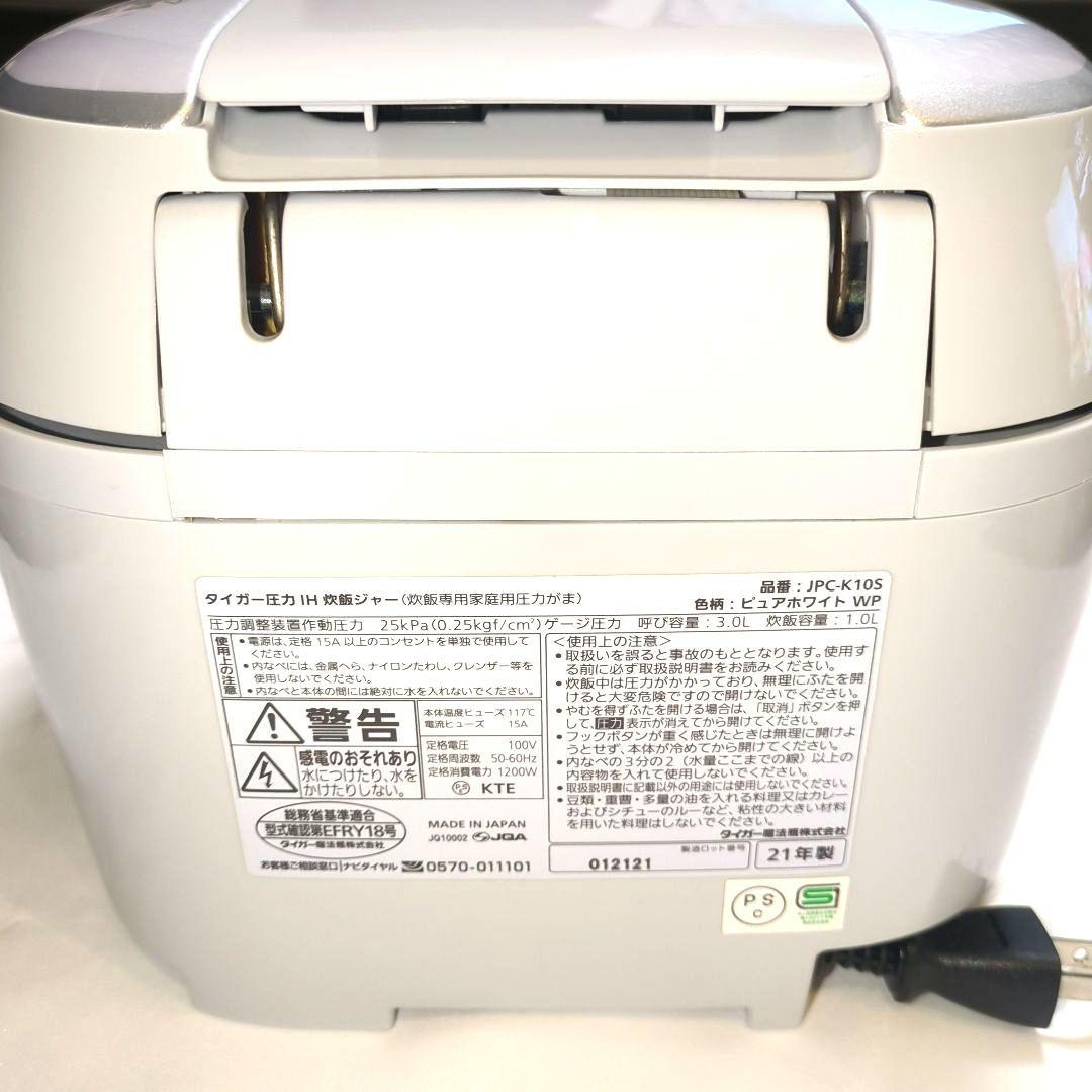 TIGER 圧力IH炊飯器 JPC-K10S ピュアホワイト2021年製