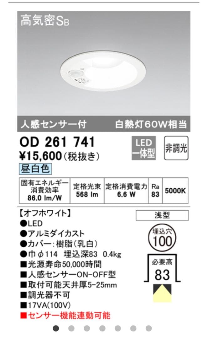 ODELIC オーデリックOD261741 LEDダウンライト　24時間以内発送