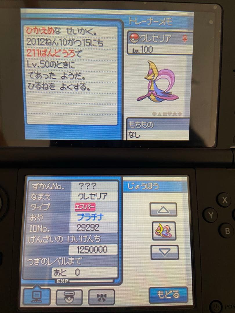 ポケットモンスター ハートゴールド　ソウルシルバー