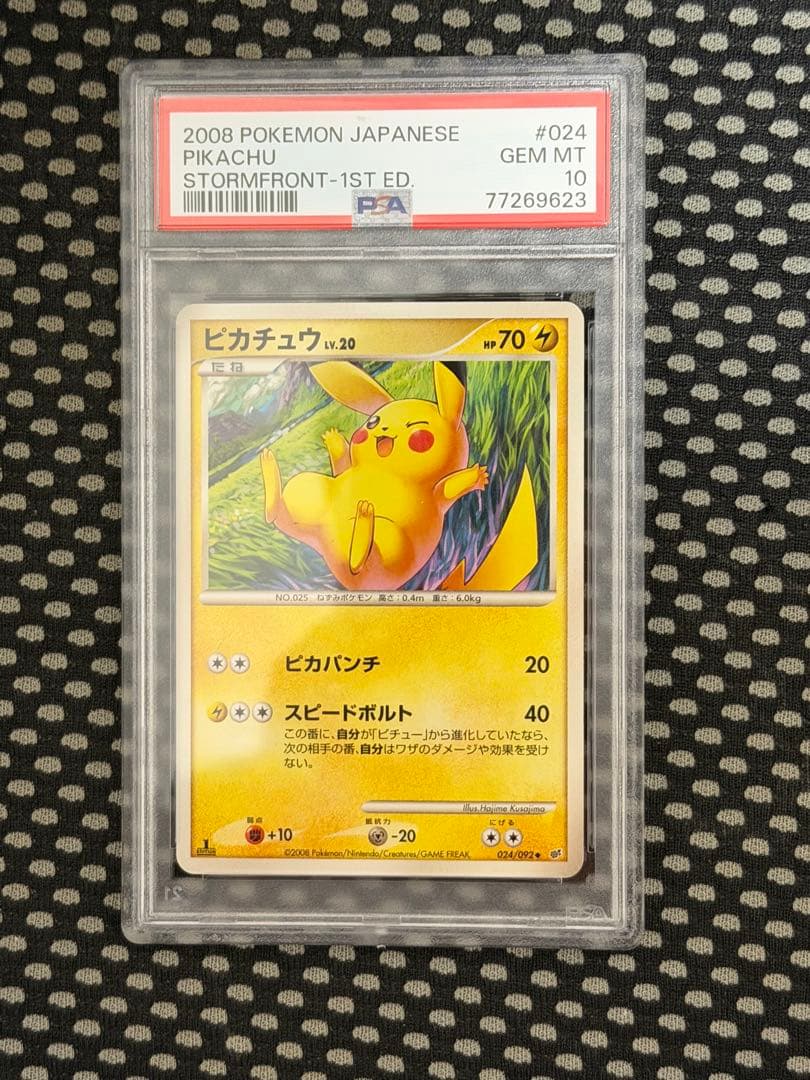 ピカチュウ ◆ 拡張パック 破空の激闘 DP6 024/092 psa10