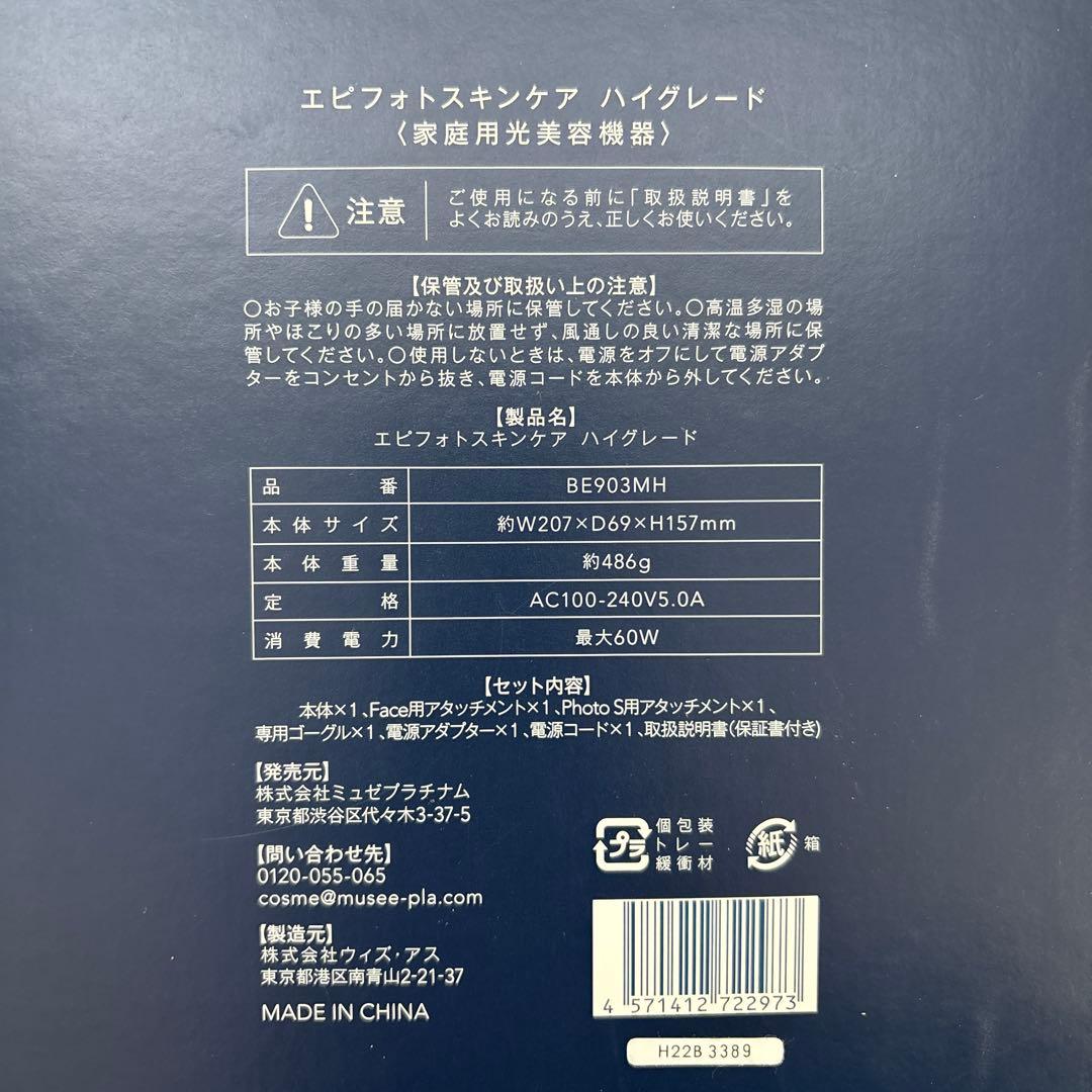 [定価約15万円分] 未使用品　ミュゼ脱毛器 ローション付き