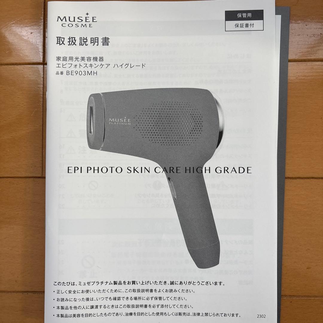 [定価約15万円分] 未使用品　ミュゼ脱毛器 ローション付き