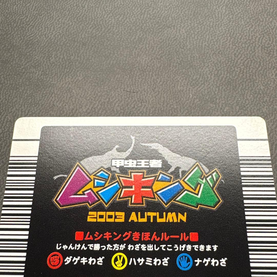 ムシキング 2003 秋 スーパー トルネードスロー ワザ イエロー 美品