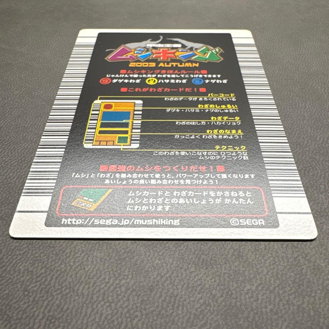 ムシキング 2003 秋 スーパー トルネードスロー ワザ イエロー 美品