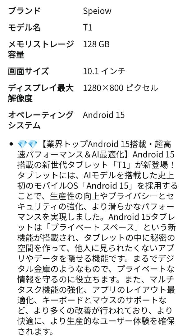 タブレット　10.1 インチ