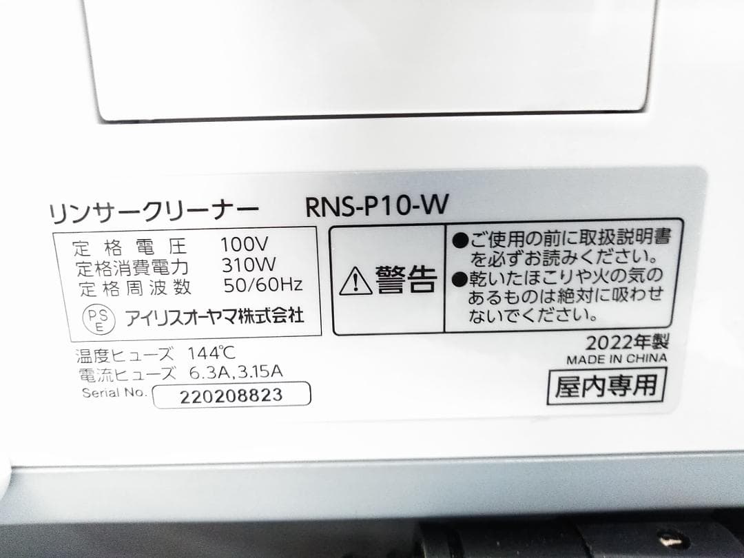 2022年製 アイリスオーヤマ リンサークリーナ 自動ポンプ式 RNS-P10★