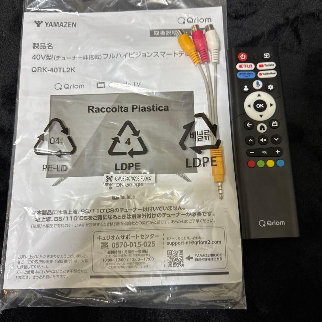 YAMAZEN キュリオム テレビ 40 QRK-40TL2K