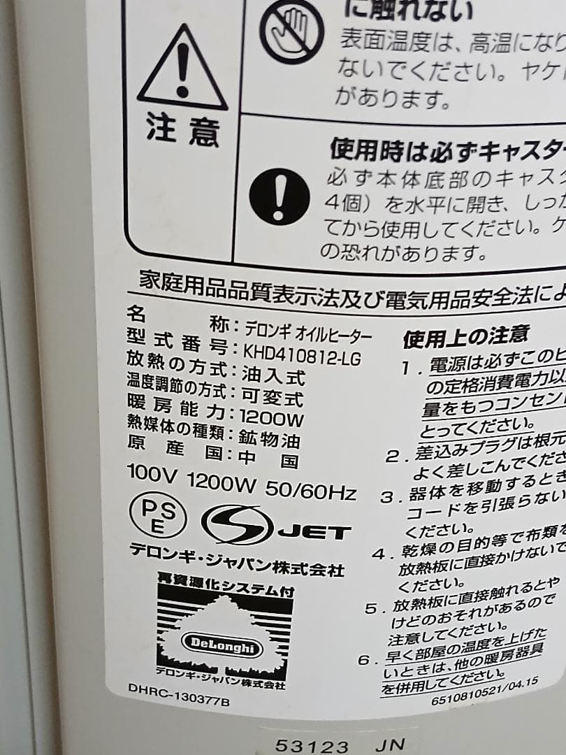 デロンギ オイルヒーター KHD410812-LG 暖房器具