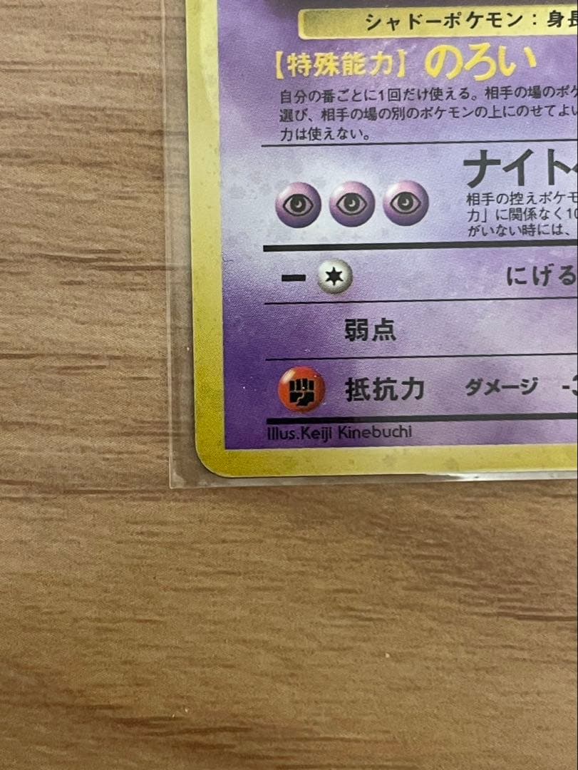 ポケカ　旧裏　ゲンガー　くいしんぼカビゴン