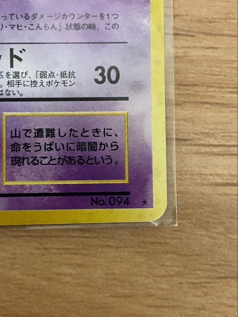 ポケカ　旧裏　ゲンガー　くいしんぼカビゴン
