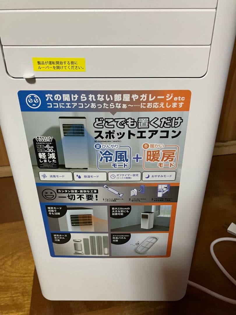 【美品】冷暖房・スポットクーラー　ドンキ2025