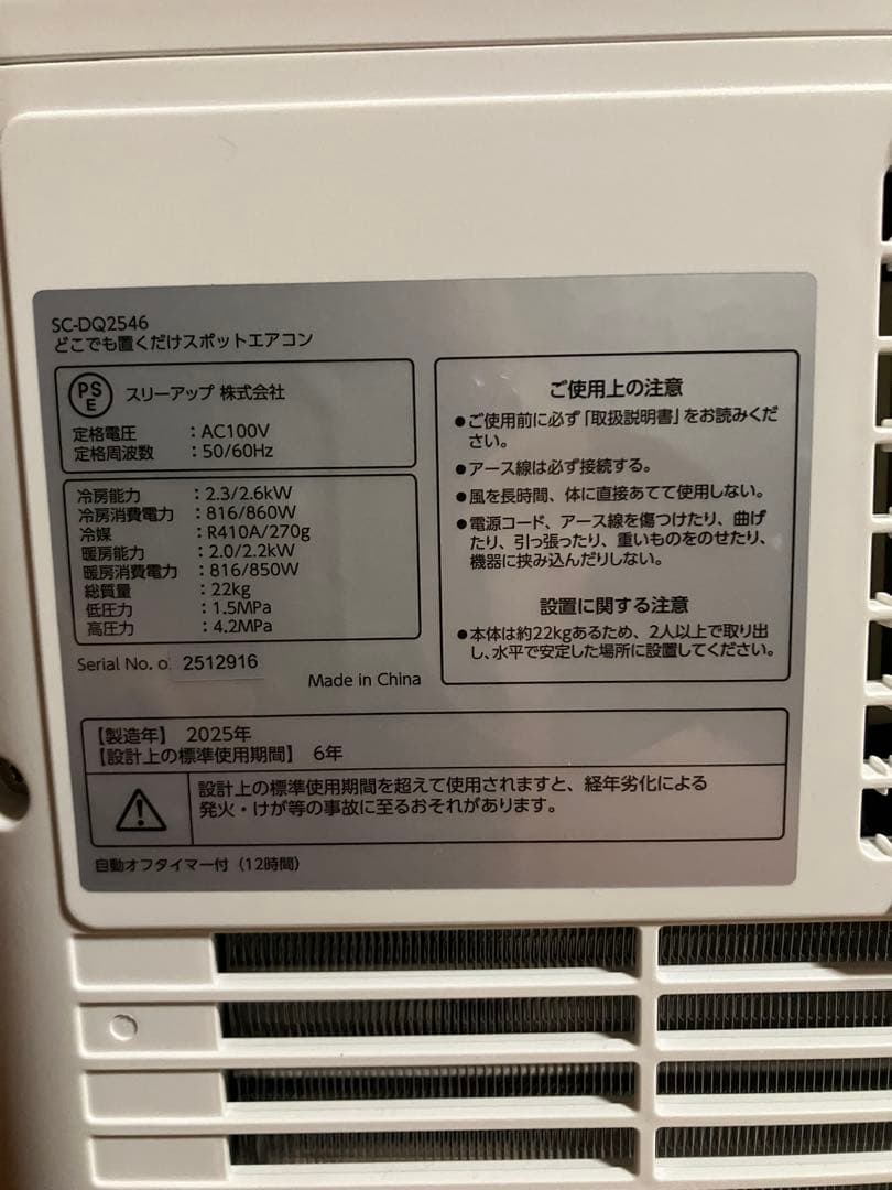 【美品】冷暖房・スポットクーラー　ドンキ2025