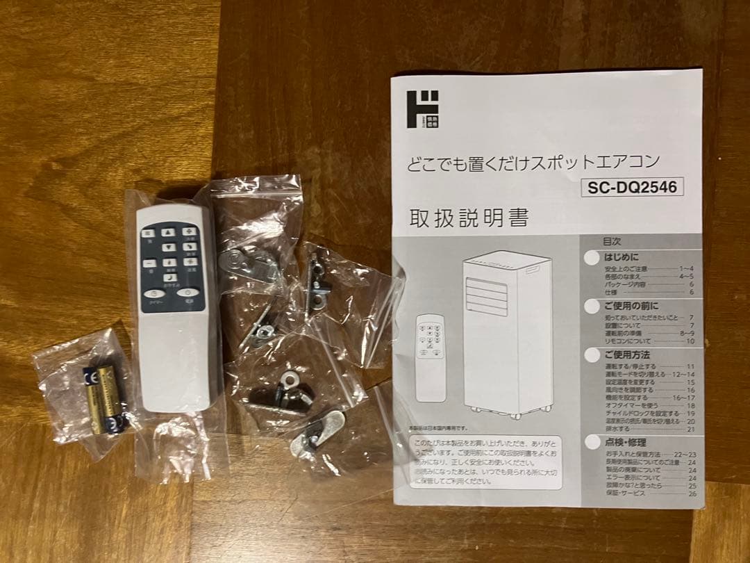 【美品】冷暖房・スポットクーラー　ドンキ2025