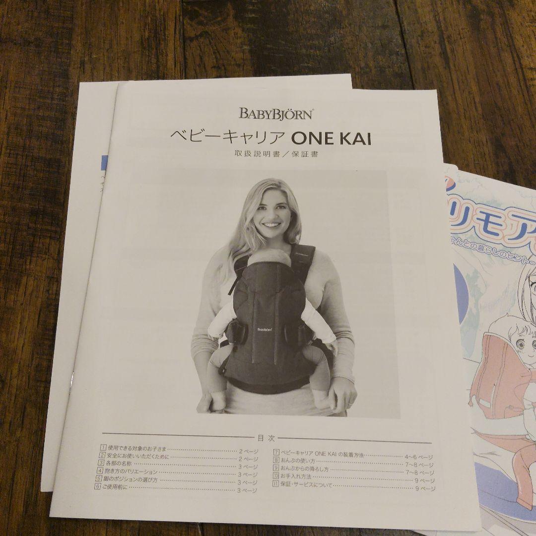 ベビービョルン　抱っこ紐　アンスラサイト　ワンカイエアー　メッシュ　美品