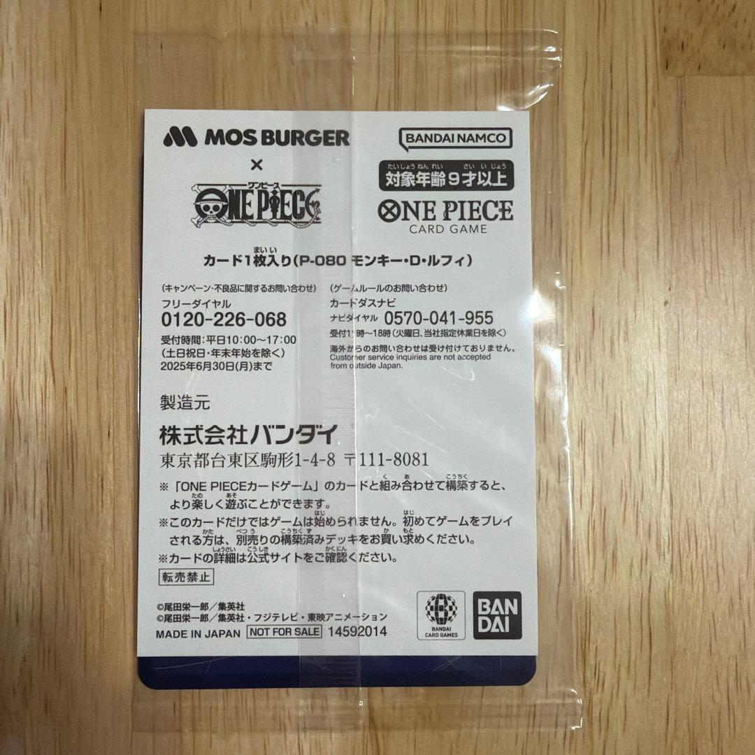 p*p様 モンキー・D・ルフィ：モスバーガー P-080