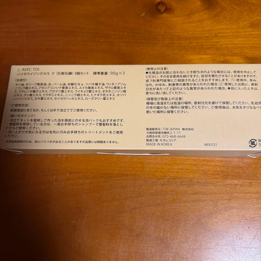 J. AVEC TOI バイタライジングHSF 3個セット