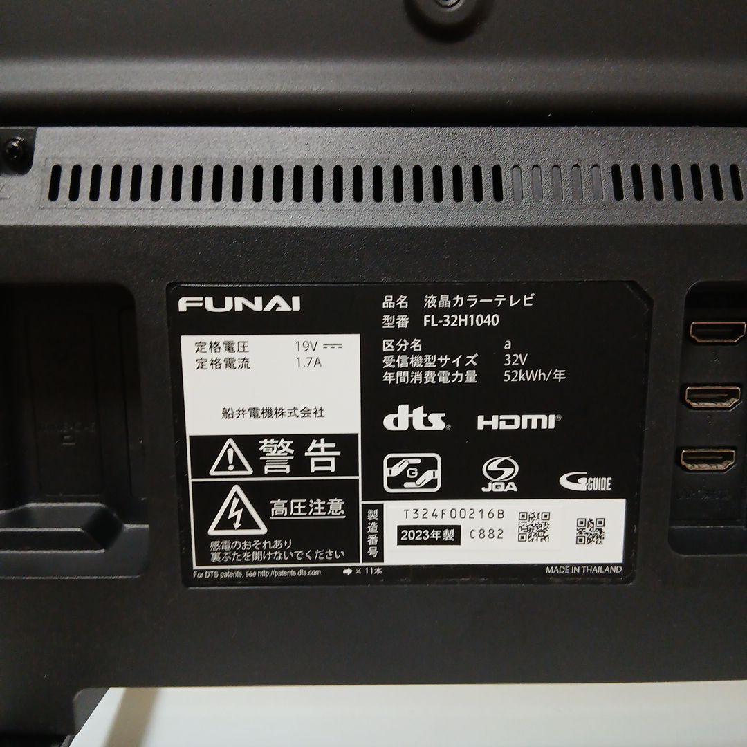 2022年製超極美品！funai フナイ 32型 テレビ FL-32H1040