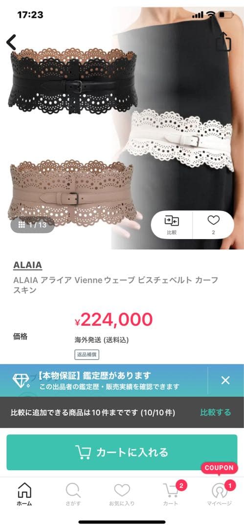 アライア　コルセット　ベルト ビスチェベルト　alaia
