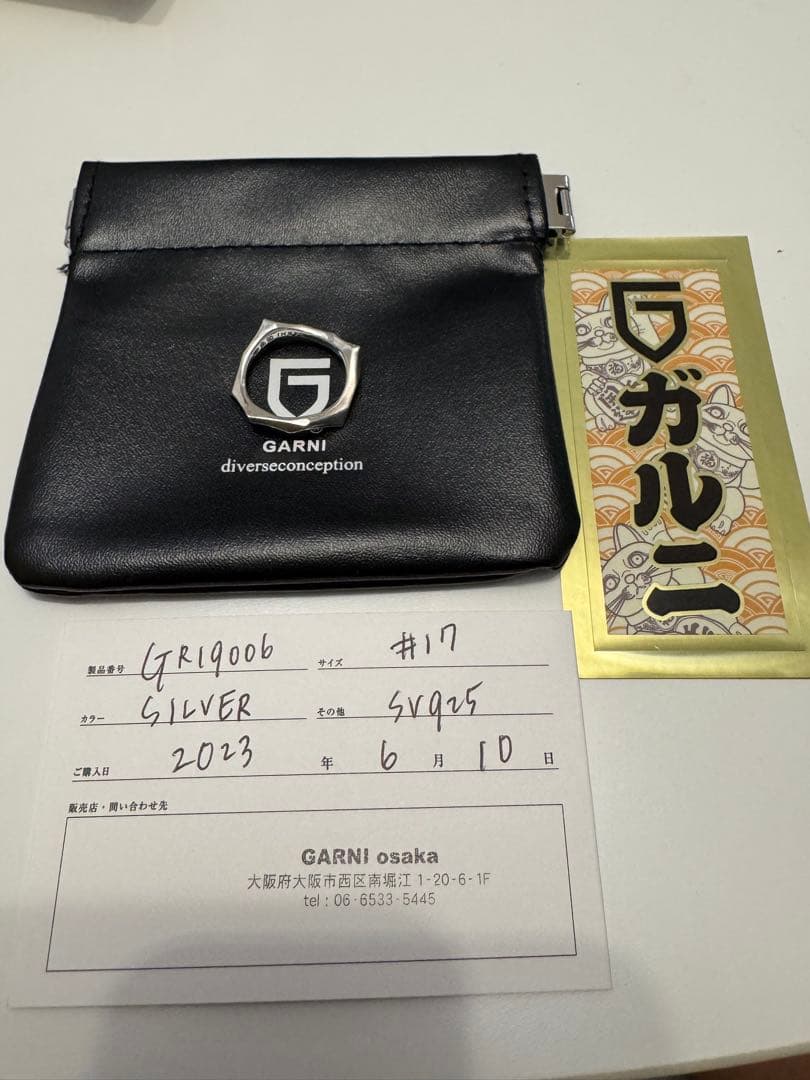 【美品】GARNI カッティング シルバーリング　サイズ17 ケース付