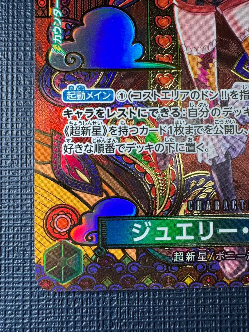 ワンピースカード 二つの伝説 ボニー SP