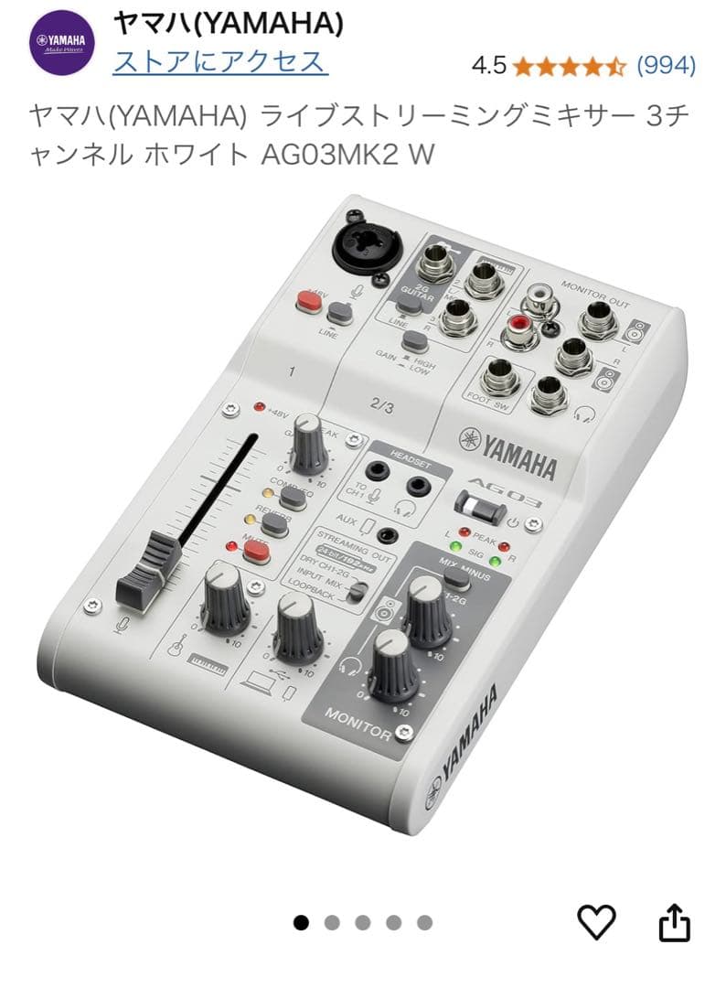 ヤマハ　ライブストリーミングミキサー 3チャンネル ホワイト AG03MK2 W