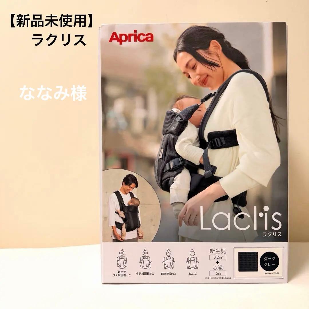 【新品未使用】ラクリス